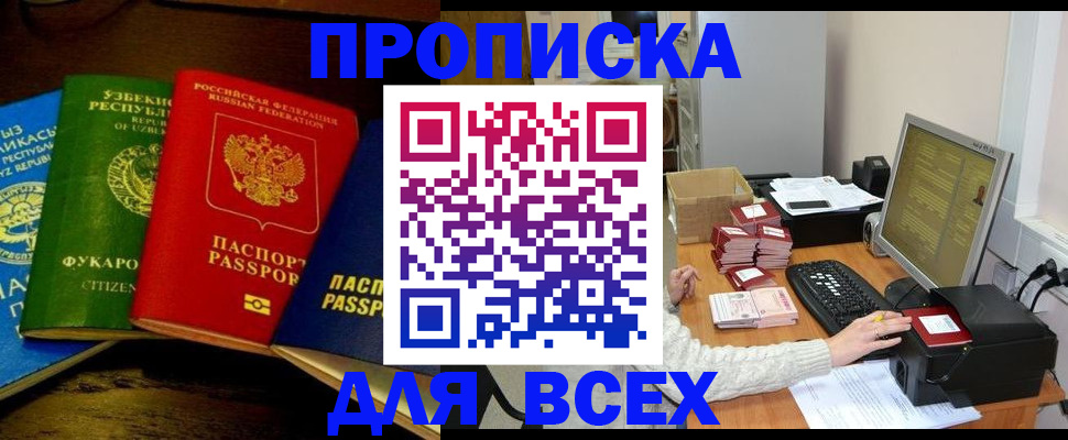 купить прописку в Узловой